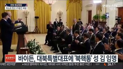 대북특별대표에 '북핵통' 성 김…북미대화 재개될까