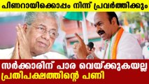 VD satheesan about his future plan as opponent leader