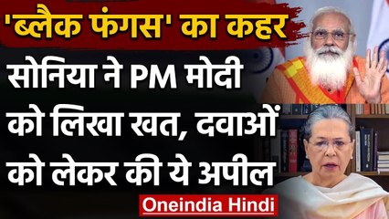 Black Fungus के कहर के बीच Sonia Gandhi ने PM Modi को लिखा खत, की ये अपील | वनइंडिया हिंदी