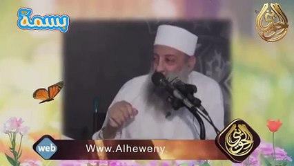 بسمة _ الشيخ الحويني _ قشر البرتقال