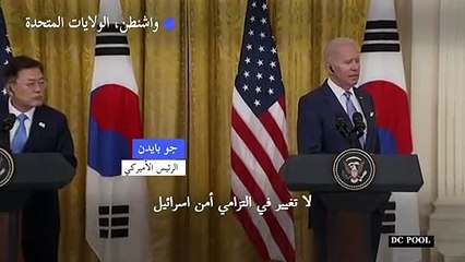 الرئيس الأميركي يريد المساعدة في "إعادة إعمار" غزة ويؤكد على حل الدولتين