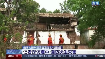 下载视频: Un terremoto de 6,4 grados sacude el suroeste de China dejando 3 muertos y 27 heridos