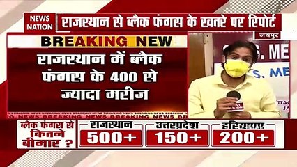 Black Fungus: राजस्थान में Black Fungus के 400 से ज्यादा मामले आए सामने, ग्राउंड रिपोर्ट