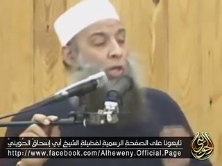 ما هى مصلحة العالم أن يبدل حكم الله عزوجل ؟ - الشيخ أبو إسحاق الحويني