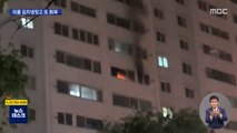 또 타오른 김치냉장고…아파트 주민들 한밤의 대피