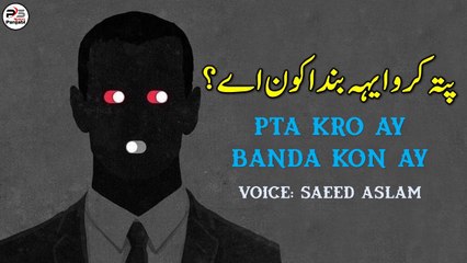 Pta Kro Ay Banda Kon Ay By Saeed Aslam | Punjabi Poetry WhatsApp status | Poetry status | TikTok
