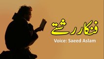 Fankar Rishtay By Saeed Aslam | Punjabi Poetry WhatsApp status | Poetry status | Poetry TikTok