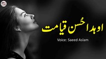 672 Ohda Husan Qiyamat By Saeed Aslam | Punjabi Poetry WhatsApp status | Poetry status | Poetry TikTok
