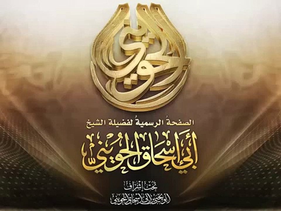 تعليق الشيخ الحويني علي انشغال المسلمين بكرة القدم  - نحن أمة لاعبة