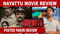 Nayattu Movie Review - Tamil | Poster Pakiri | Filmibeat Tamil