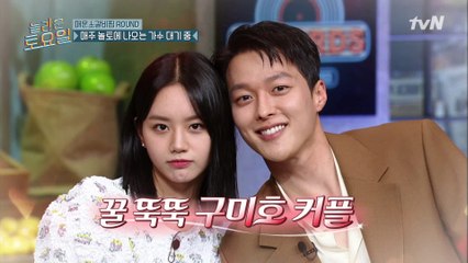 세상 달달한 혜리와 기용의 투 샷♥ (feat. 놀토 혜리와 장키영)