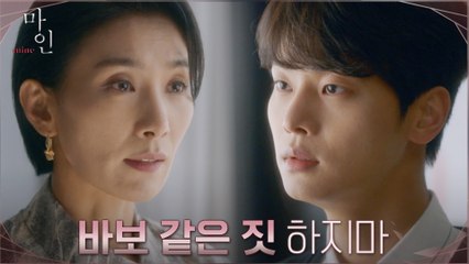 "저 아이 다시 내보내길 원하니?" 깊어지는 차학연의 감정에 경고하는 김서형