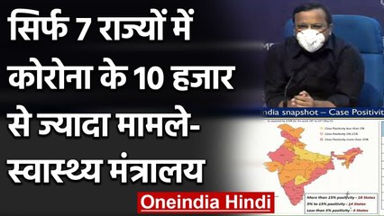 Coronavirus India Update: देश में घट रहे नए केस, Health Ministry ने दिया अपडेट | वनइंडिया हिंदी