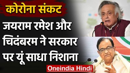 Covid Vaccination: P Chidambaram और Jairam Ramesh का Modi Governmnet पर हमला | वनइंडिया हिंदी