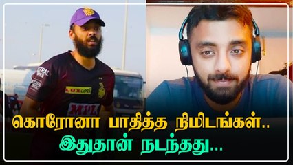 முதல் முறையாக வாய்த்திறந்த Varun Chakravarthy | Oneindia Tamil