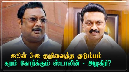 June 3-ல் Karunanidhi நினைவிடத்திற்கு Stalin மற்றும் Azhagiri இணைந்து செல்ல திட்டம்?