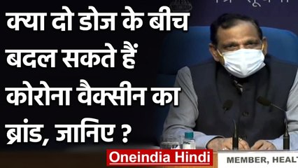 Video herunterladen: Coronavirus India Update: क्या 2 Dose के बीच बदल सकते हैं Corona Vaccine का ब्रांड | वनइंडिया हिंदी