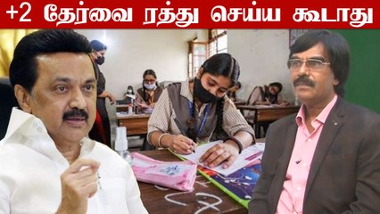 12ம் வகுப்பு தேர்வுகளை ரத்து செய்ய கூடாது.. ஆனால் மாற்று வழி உள்ளது |R RajaRajan Exclusive Interview