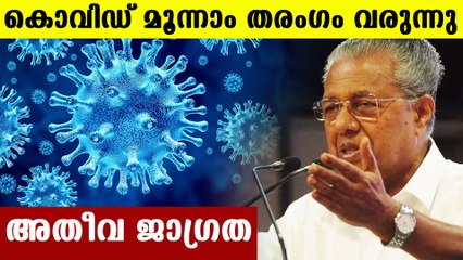 High chance for third wave of pandemic in India | Oneindia Malayalam