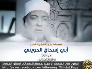 برومو الصفحة الرسمية لفضيلة الشيخ أبي إسحاق الحويني علي الفيس بوك