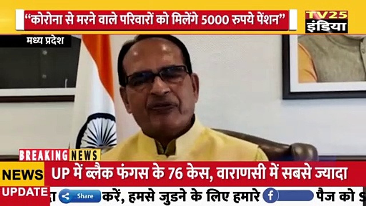 शहर-शहर कोरोना का कहर! |SHIVRAJ SINGH Chauhan