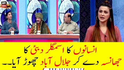 Insano Ka Smuggler Dubai Ka Jhansa De Kar Jalalabad Chor Aya