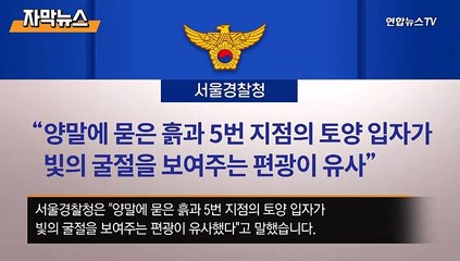 [자막뉴스] 故손정민 양말 흙 분석…강변 10m 토양과 유사