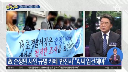 “한강 사건 진실 규명하라”…‘반진사’ 등장