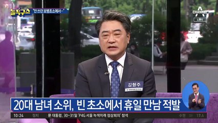 [핫플]“빈 초소에서…” 20대 남녀 소위 밀회 발각
