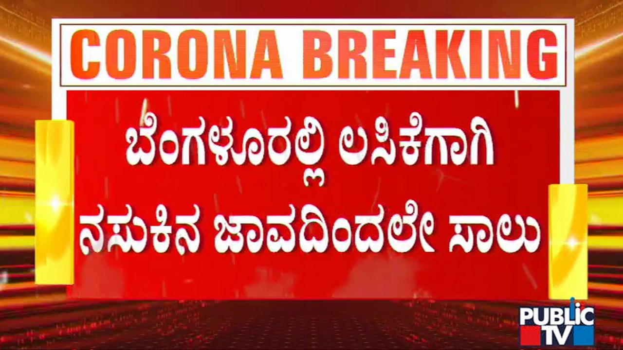 People Queue Up Outside Rajajinagar Private Hospital For Covid Vaccine