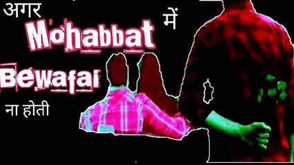 बेवफा शायरी  Bewafai WhatsApp status  #Shayari #bewafayi