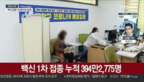 707명 확진…6월부터 접종자 가족모임 제한 풀려