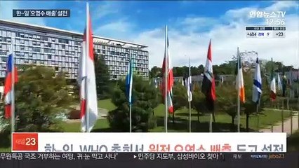 한-일, WHO 총회서 원전 오염수 배출 두고 설전