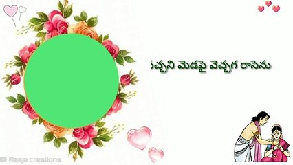 Telugu marriage song