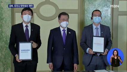 삼바, 모더나 위탁생산 계약…"3분기부터 수억 회분 생산"