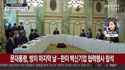 문대통령 곧 귀국길 올라…SNS에 "최고의 회담"