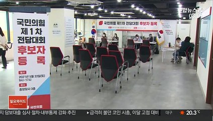 국민의힘 당권 경쟁 8파전…'신진 그룹' 3인 토론