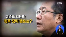 [시사스페셜] 홍준표 무소속 의원 “윤 전 총장 뜨는 첫째 이유, 야당이 제역할 못해서”