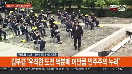 故 노무현 대통령 12주기 추도식 엄수…여야 봉하 집결