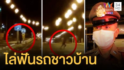 สาวผวา! ชายยืนถือไม้ไล่ทุบรถที่ขี่ผ่านไปมาทุกวัน | ข่าวเที่ยงอมรินทร์ | 23 พ.ค.64