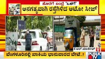 Police Checking Vehicles At KR Market | ಕೆ ಆರ್ ಮಾರುಕಟ್ಟೆಯಲ್ಲಿ ಪೊಲೀಸರಿಂದ ವಾಹನ ತಪಾಸಣೆ..!