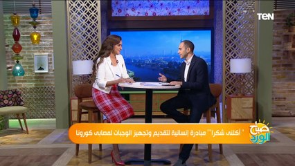 " أكلنى شكرا"" مبادرة إنسانية لتقديم وتجهيز الوجبات لمصابى كورونا
