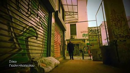 Στέλιος Διονυσίου - Αλήτικα Βράδια (Official Music Video)