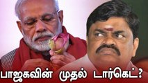 BJP வீசிய வலையில் விழுந்த முதல் விக்கெட் முன்னாள் அமைச்சர் Rajendra Balaji?