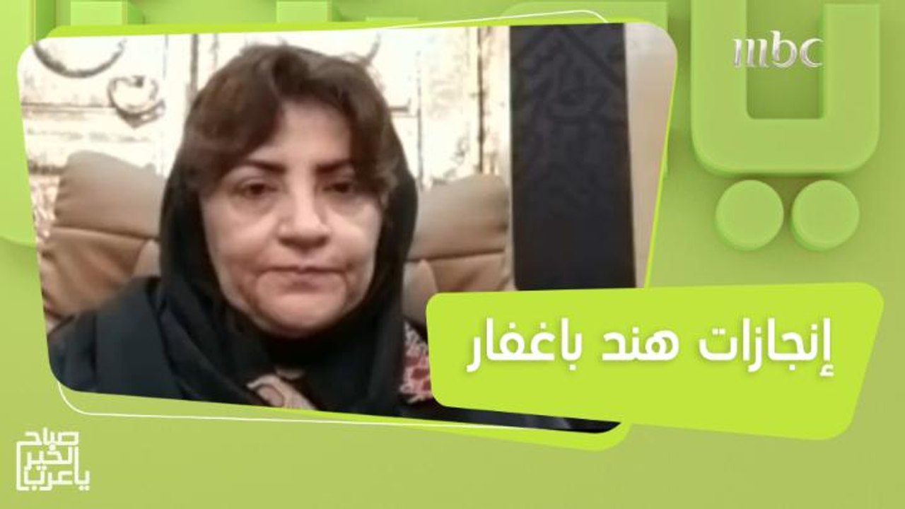 هند باغفار.. رائدة التراث الشعبي السعودي التي جمعت بين الصحافة والأدب والمسرح