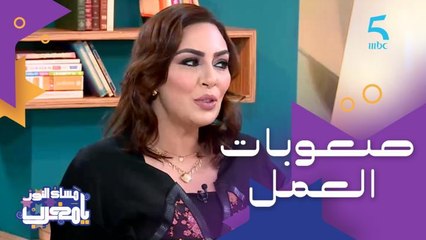 صعوبات واجهتها حنان الإبراهيمي بعد عودتها من أمريكا