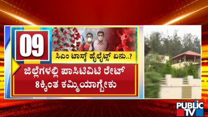 ಹಳ್ಳಿಗಳಲ್ಲಿ ಕೊರೋನಾ ಹೆಚ್ಚಳ ಹಿನ್ನೆಲೆ ಜಿಲ್ಲಾ ಉಸ್ತುವಾರಿ ಸಚಿವರುಗಳಿಗೆ ಸಿಎಂ ಕೊಟ್ಟ ಟಾಸ್ಕ್ ಏನು..?