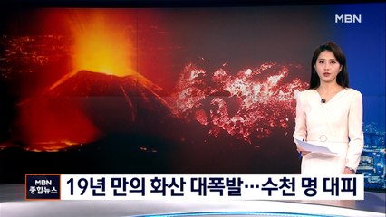 민주콩고에서 화산 대폭발…대도시 인근까지 용암 흘러