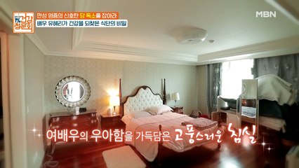 무서운 시어머니(?) 배우 유혜리의 깔끔 모던한 하우스 공개