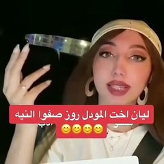 ليان أخت مودل روز ترد لأول مرة على ظهورها بجانب شاب